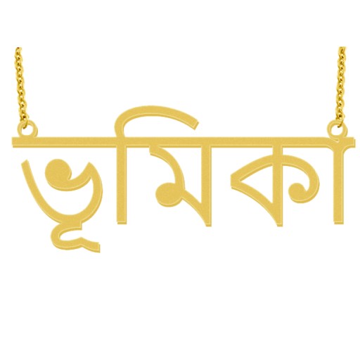 BENGALI Name NECKLACE