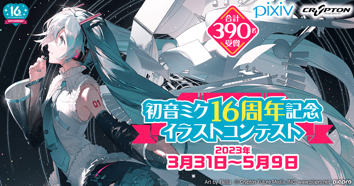 pixiv partners with Crypton Future Media to hold the 'Hatsune Miku 