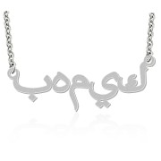 ARABIC NAME NECKLACE