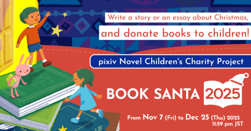 pixiv Announces 2025 Christmas Charity Partnership With Book Santa, a Social Welfare Project Providing Books to Children