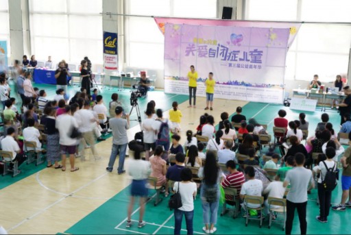 Unigene Media: Awakening With Autistic Children in the 3rd Shanghai Public Welfare