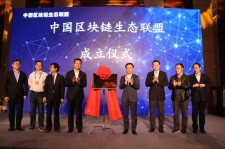 Unifive and CCID Blockchain Research Institute Unveil China Blockchain Ecosystem Alliance
