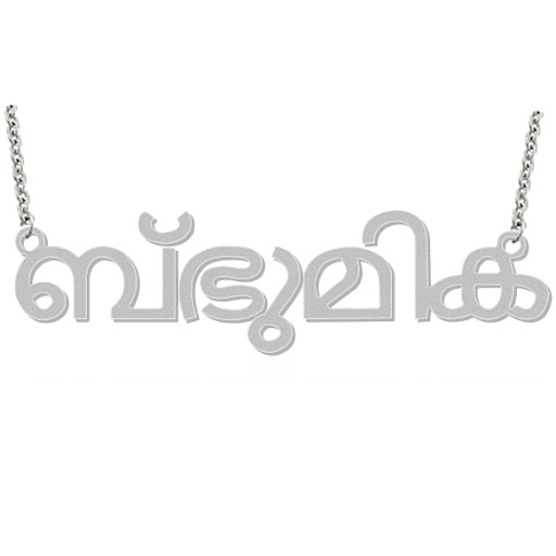 MALAYALAM Name NECKLACE