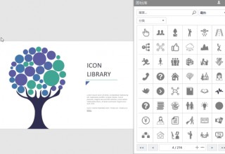 iSlide Icon Library - insert and replace icons in a snap