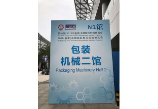 Packaging Machinery Hall in CIPM