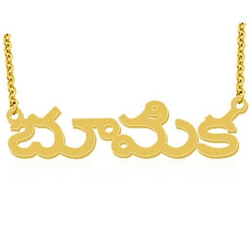 TELUGU Name NECKLACE
