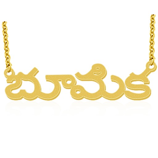 TELUGU Name NECKLACE