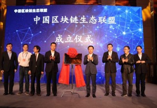 Unifive and CCID Blockchain Research Institute Unveil China Blockchain Ecosystem Alliance